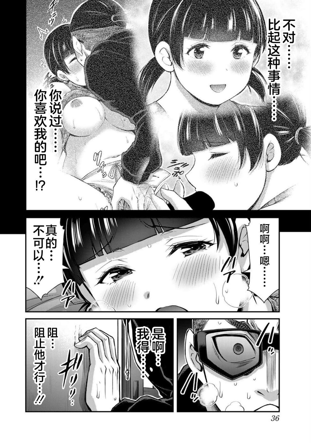ギルティサークル 第07巻 - Page 38