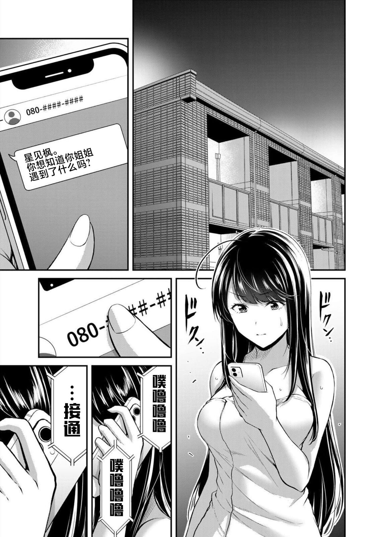 ギルティサークル 第07巻 - Page 51