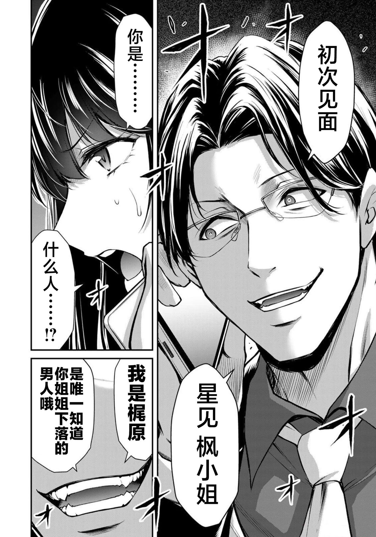ギルティサークル 第07巻 - Page 52