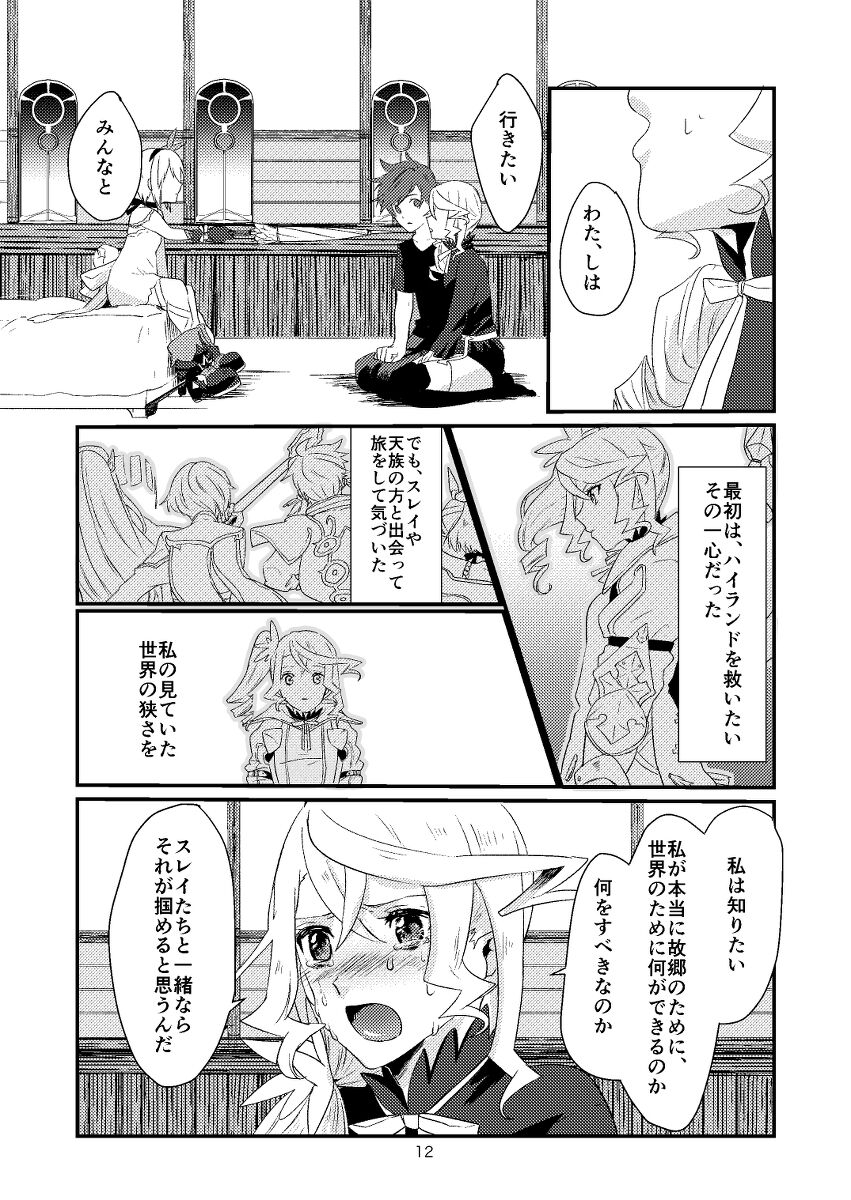 Re:contract - Page 11