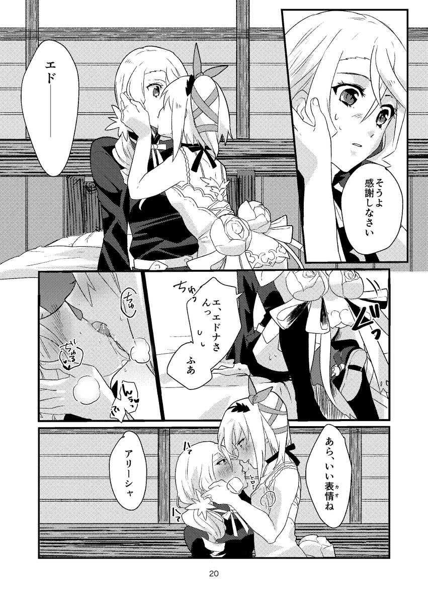 Re:contract - Page 19