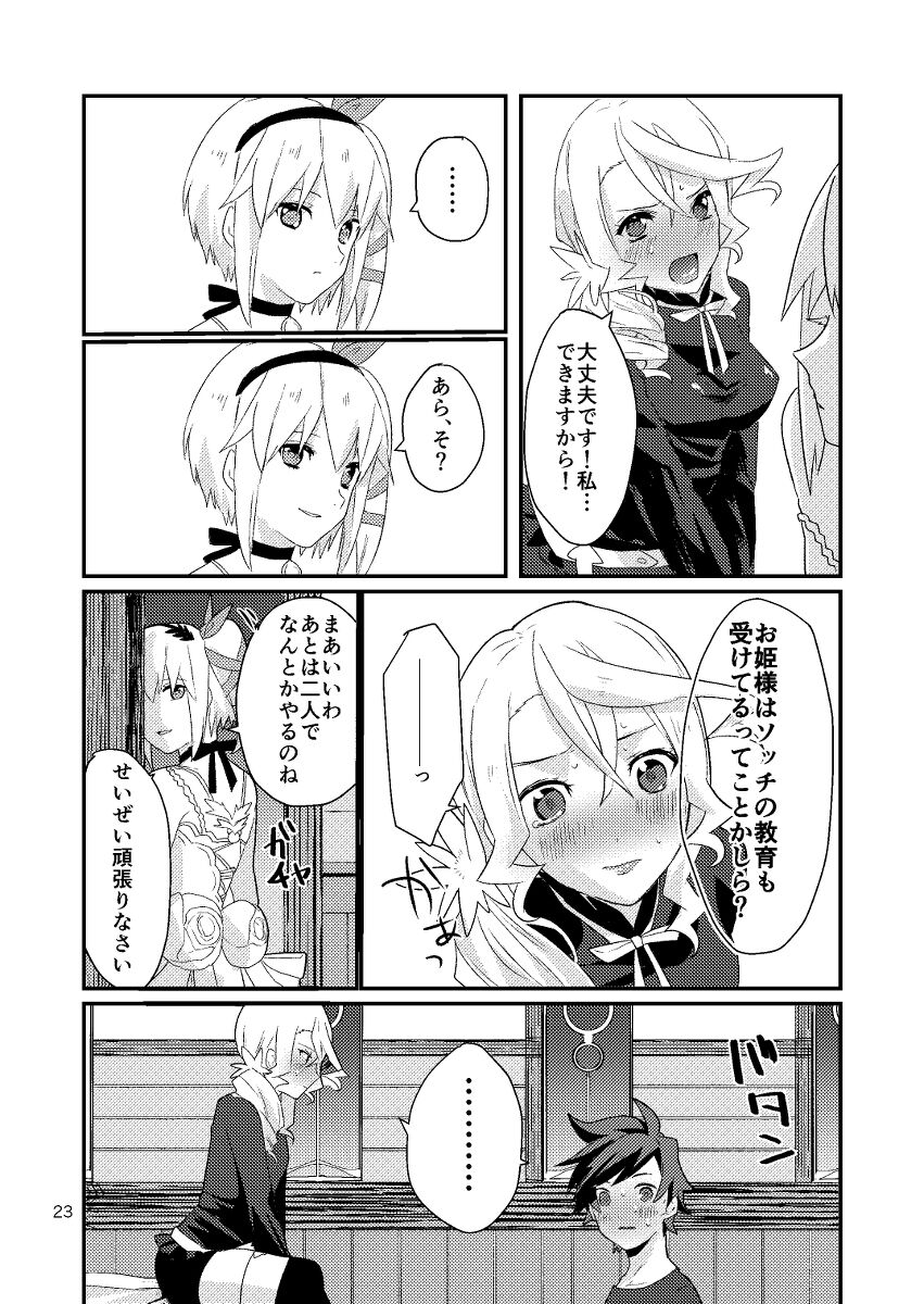 Re:contract - Page 22