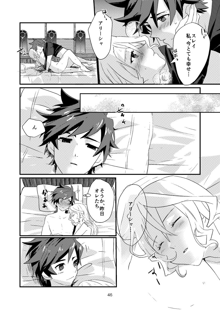 Re:contract - Page 45