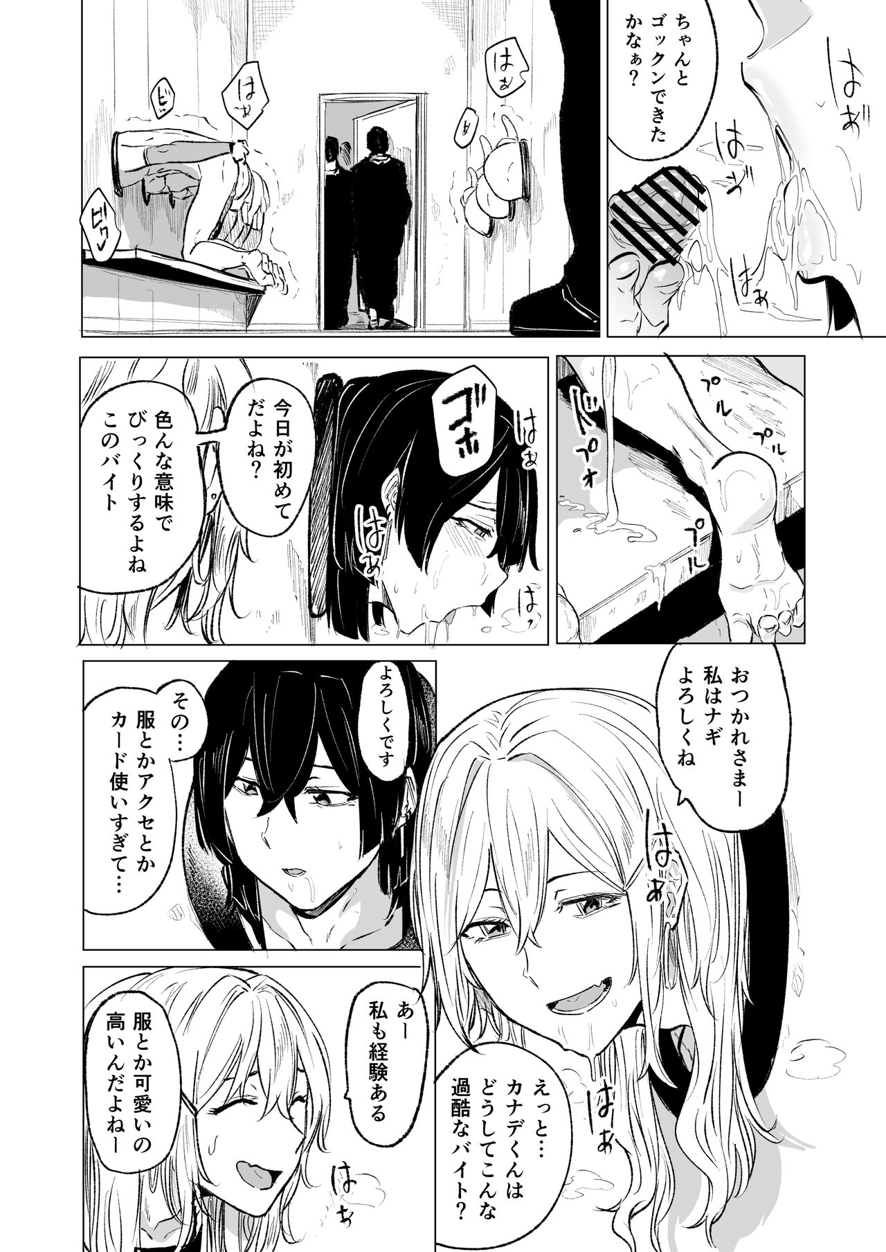 地雷青年の壁尻闇バイト - Page 10