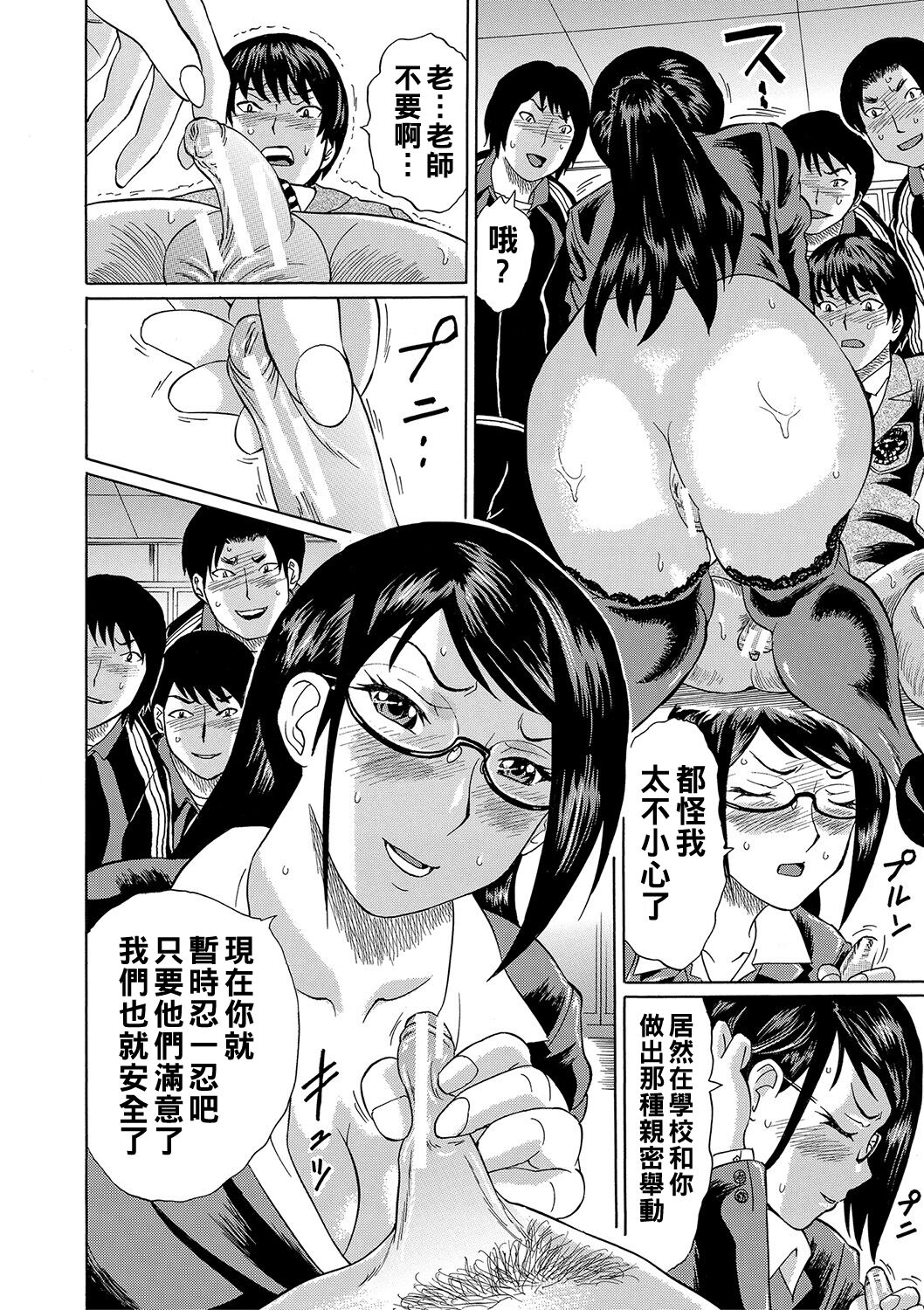 寝取られた僕の先生（Chinese） - Page 13