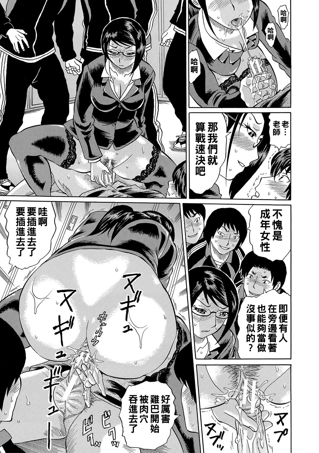 寝取られた僕の先生（Chinese） - Page 18