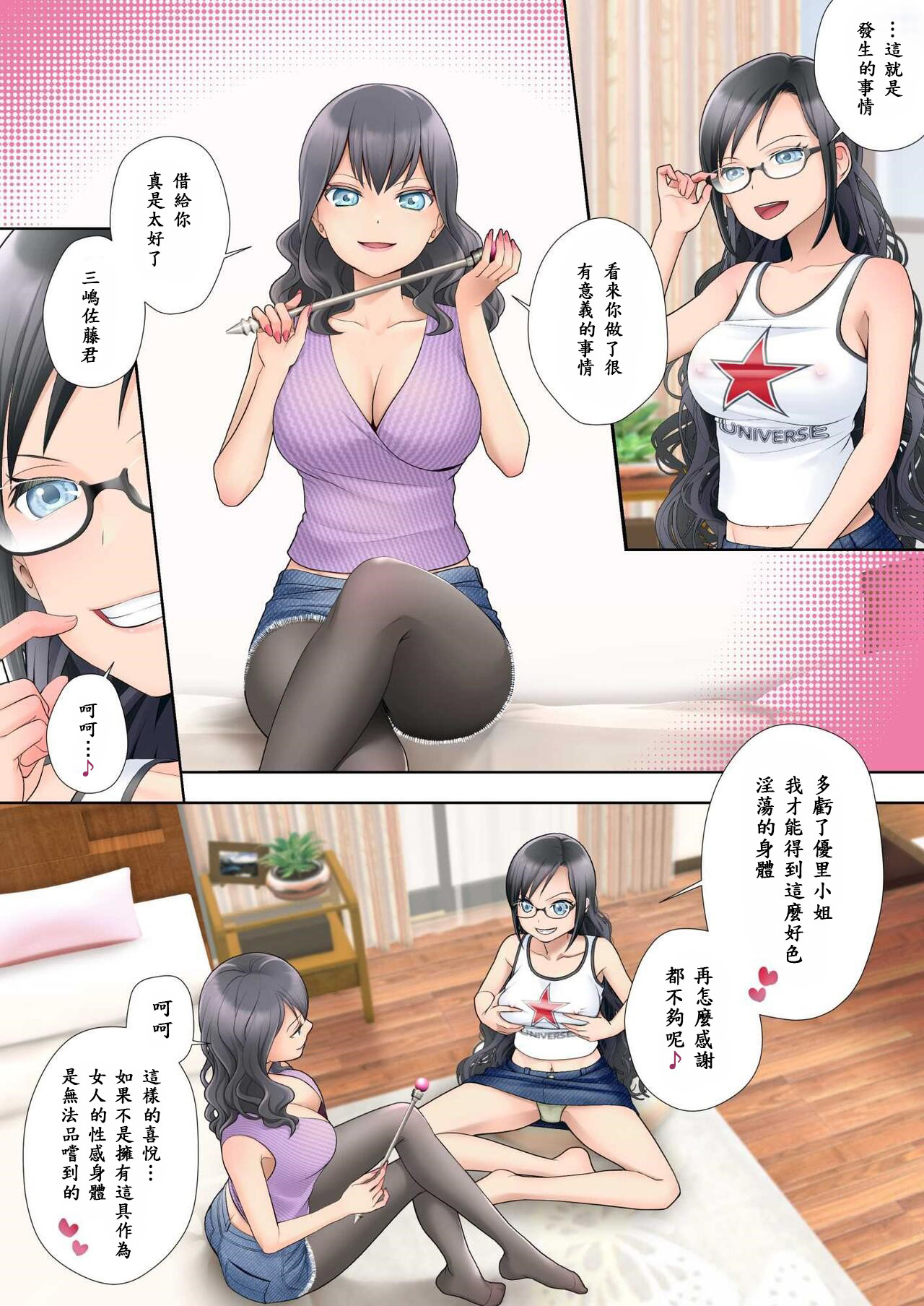 私 swap オレ 〜近所のスケベなイタズラっ子とカラダを入れ替えられた私〜 - Page 55