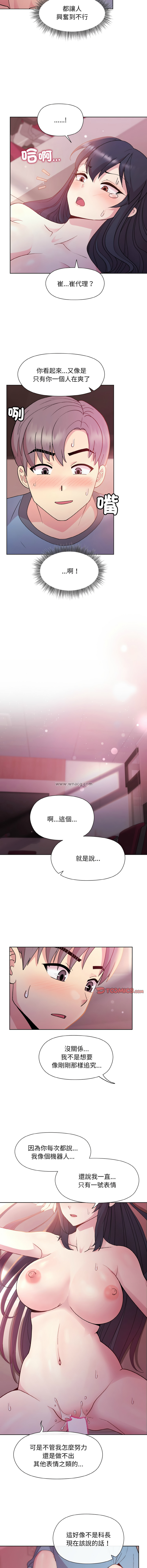 冰山主管的秘密兴趣 |冰山主管的秘密興趣 | 和美女上司玩游戏 | 和美女上司玩遊戲 1-6 - Page 105