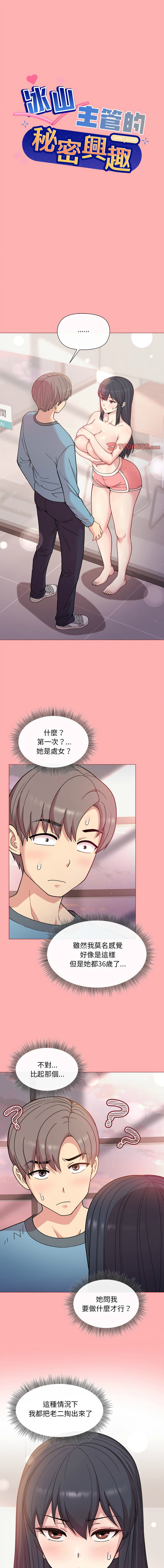 冰山主管的秘密兴趣 |冰山主管的秘密興趣 | 和美女上司玩游戏 | 和美女上司玩遊戲 1-6 - Page 66