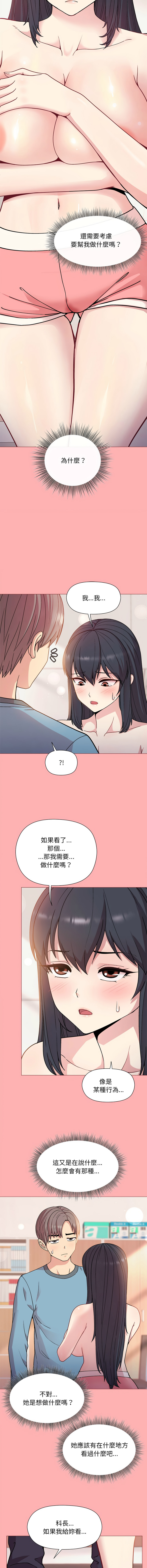 冰山主管的秘密兴趣 |冰山主管的秘密興趣 | 和美女上司玩游戏 | 和美女上司玩遊戲 1-6 - Page 67