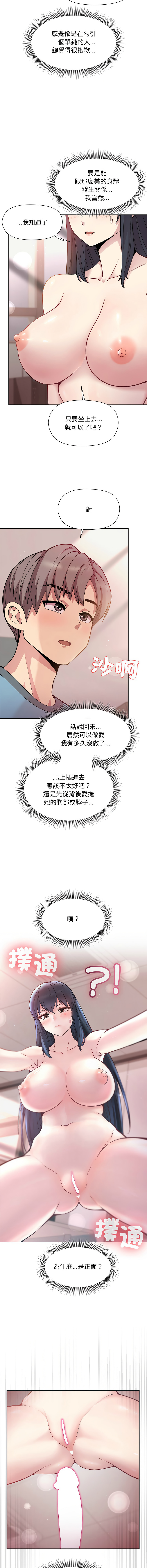 冰山主管的秘密兴趣 |冰山主管的秘密興趣 | 和美女上司玩游戏 | 和美女上司玩遊戲 1-6 - Page 81