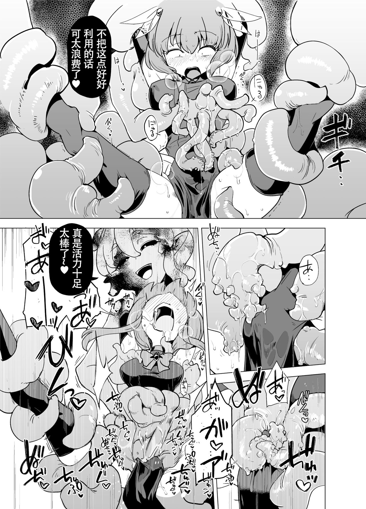 魔法少女们 VS 触手桑 前篇 - Page 22