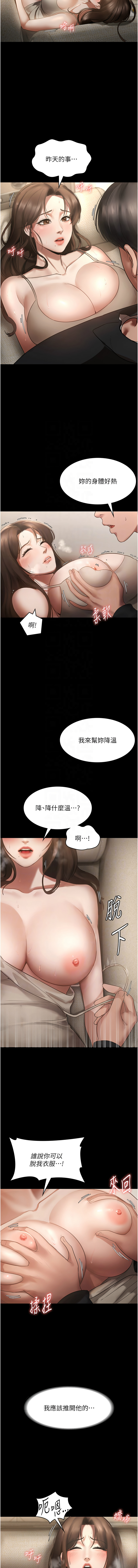 老板娘的诱惑 | 老闆娘的誘惑 1-8 - Page 118