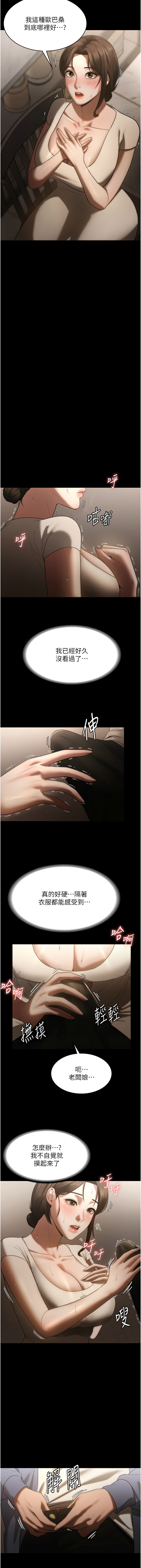 老板娘的诱惑 | 老闆娘的誘惑 1-8 - Page 96