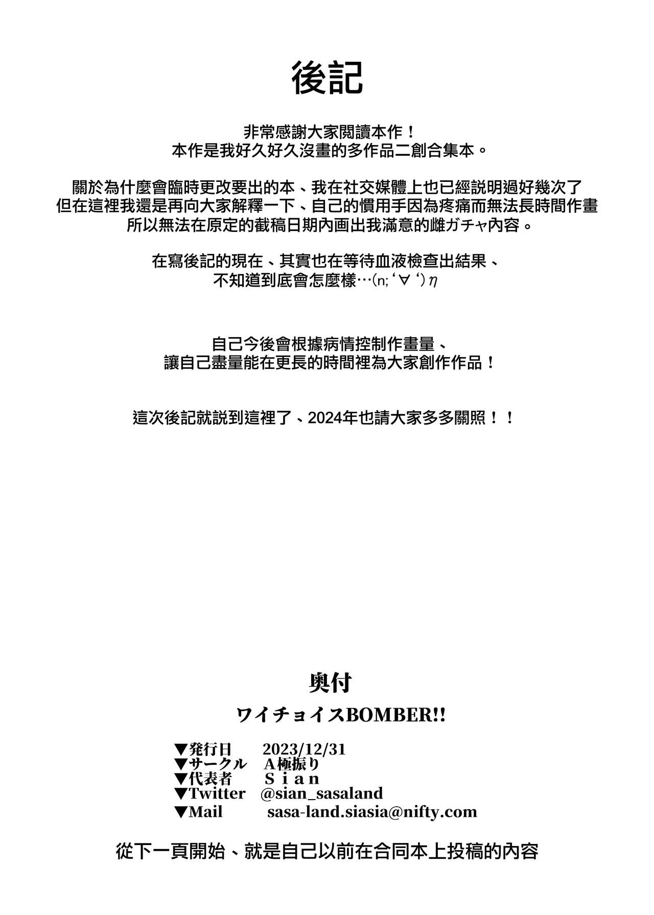 Wai Choice BOMBER!! - Page 27