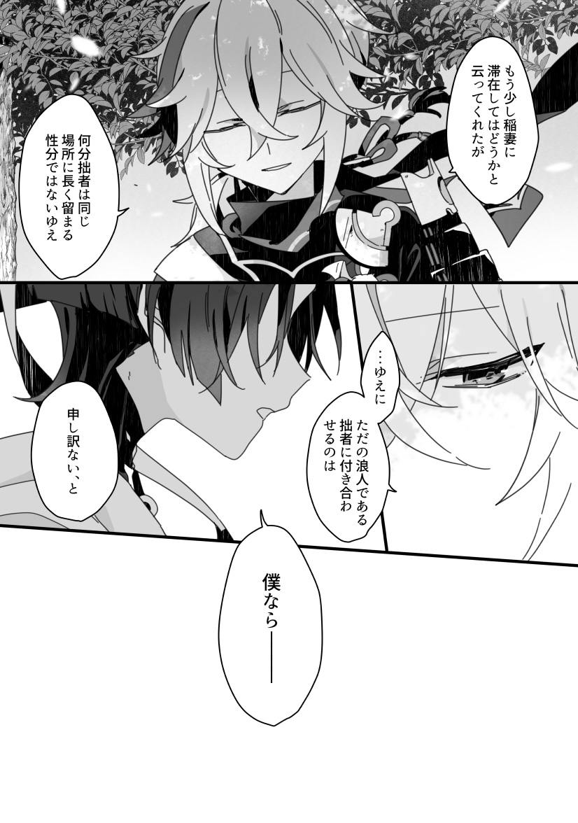 Sayonara, Mata Itsuka - Page 5