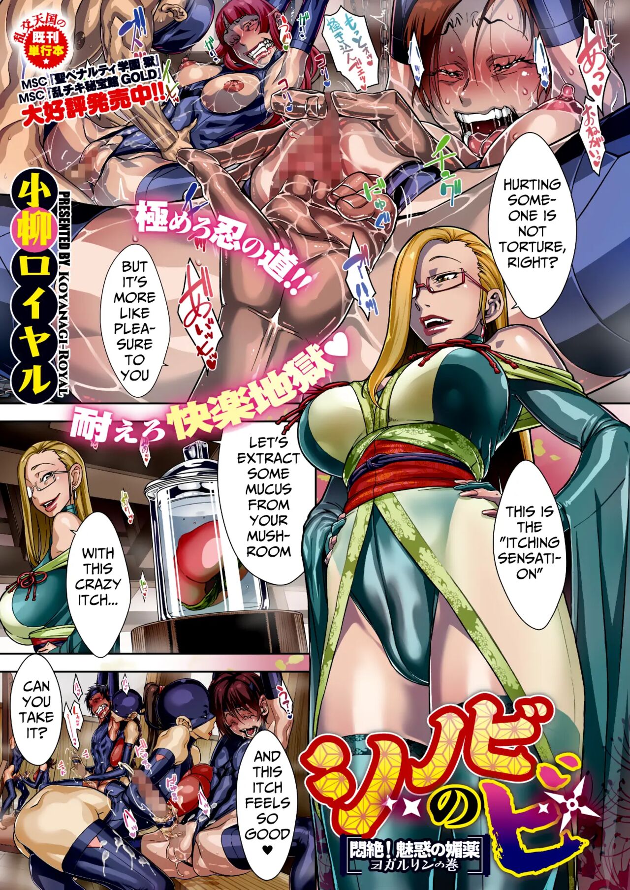 Shinobi no Bi - Page 131