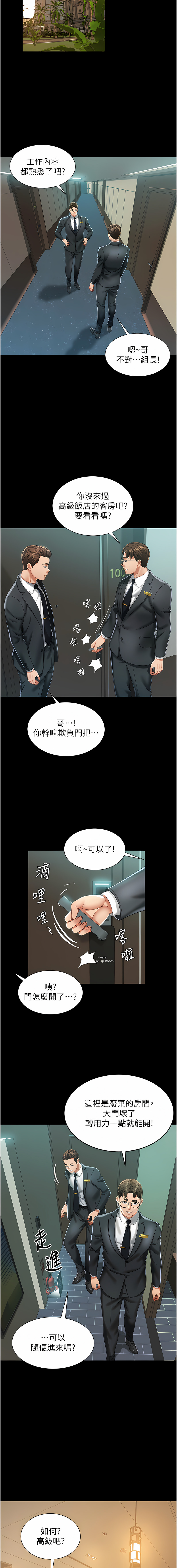 萌鬼饭店实录 | 萌鬼飯店實錄 1-17 - Page 19