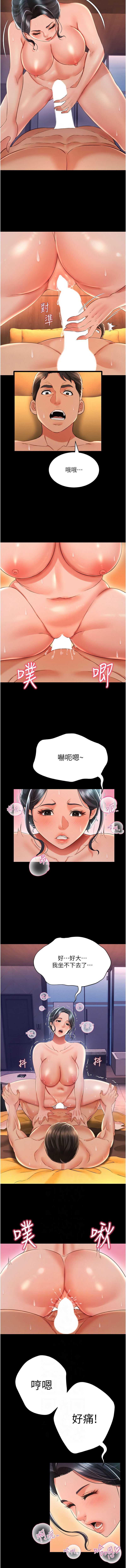 萌鬼饭店实录 | 萌鬼飯店實錄 1-17 - Page 263