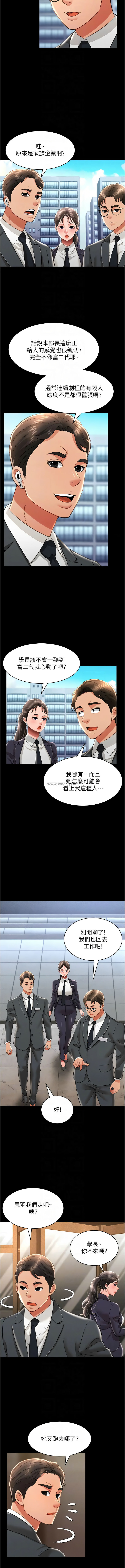 萌鬼饭店实录 | 萌鬼飯店實錄 1-17 - Page 277