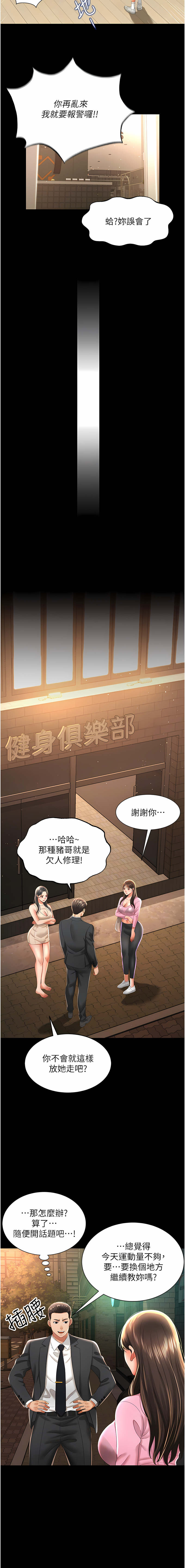 萌鬼饭店实录 | 萌鬼飯店實錄 1-17 - Page 48