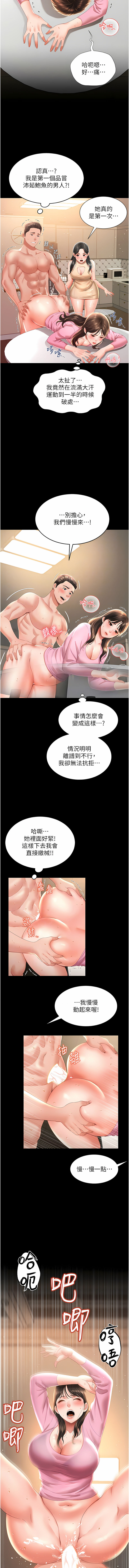 萌鬼饭店实录 | 萌鬼飯店實錄 1-17 - Page 64