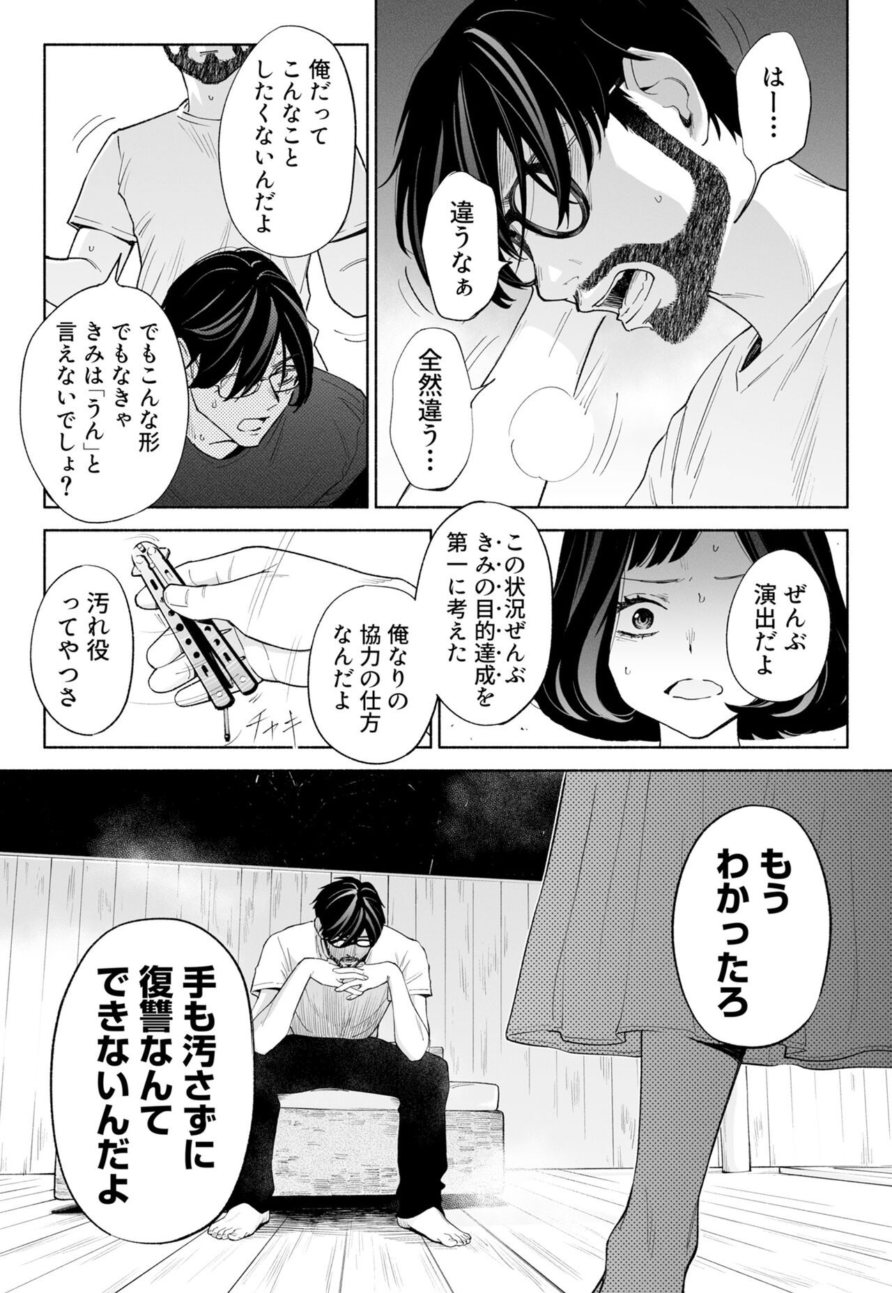 Hanamizuki Vol.3 - Page 34