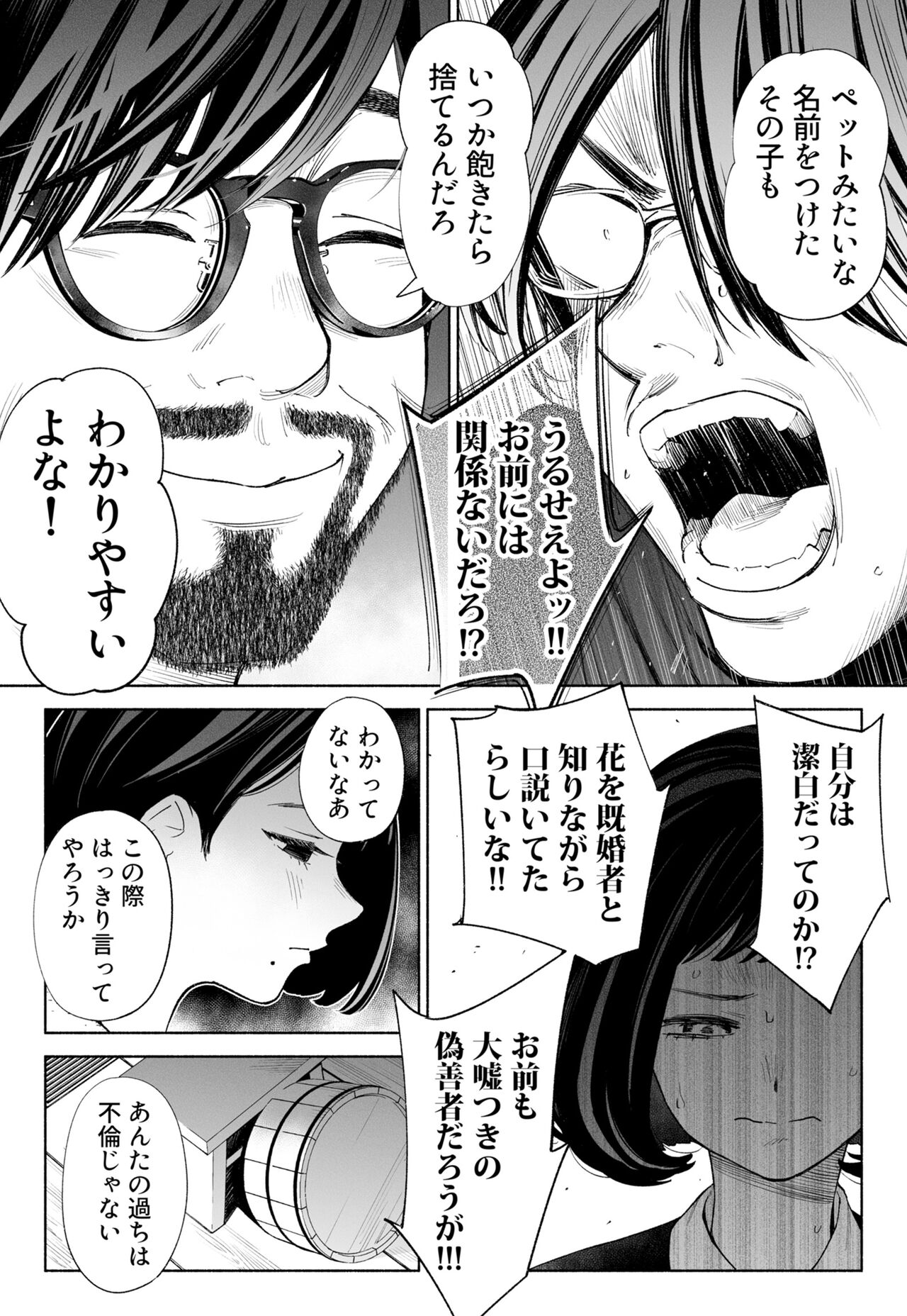 Hanamizuki Vol.3 - Page 37