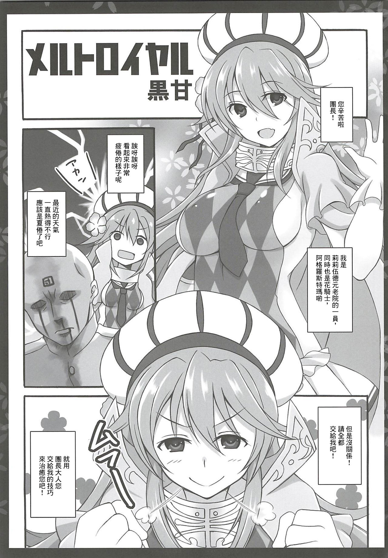 Melt Royal - Page 4