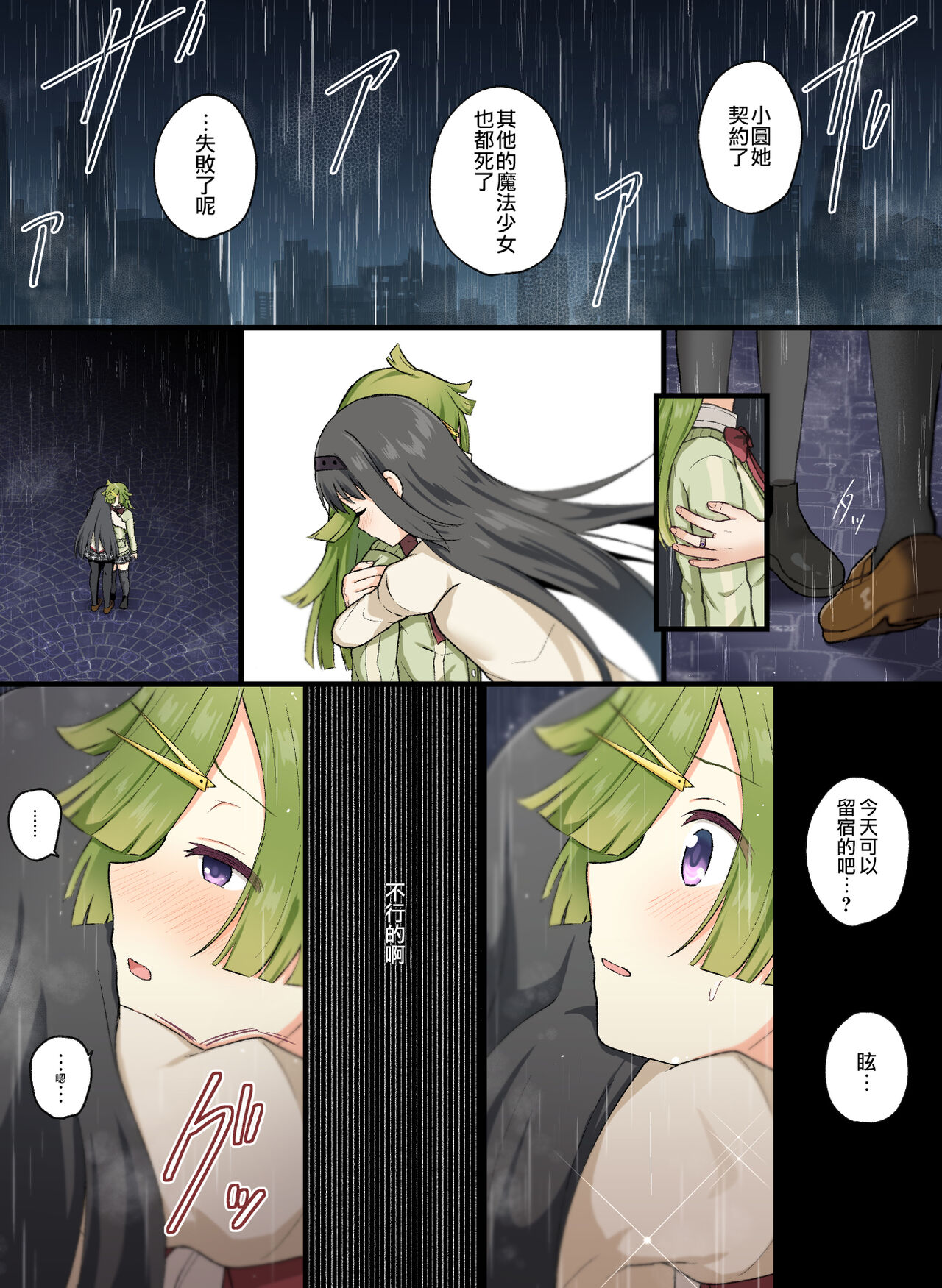 HomuBayu - Page 12