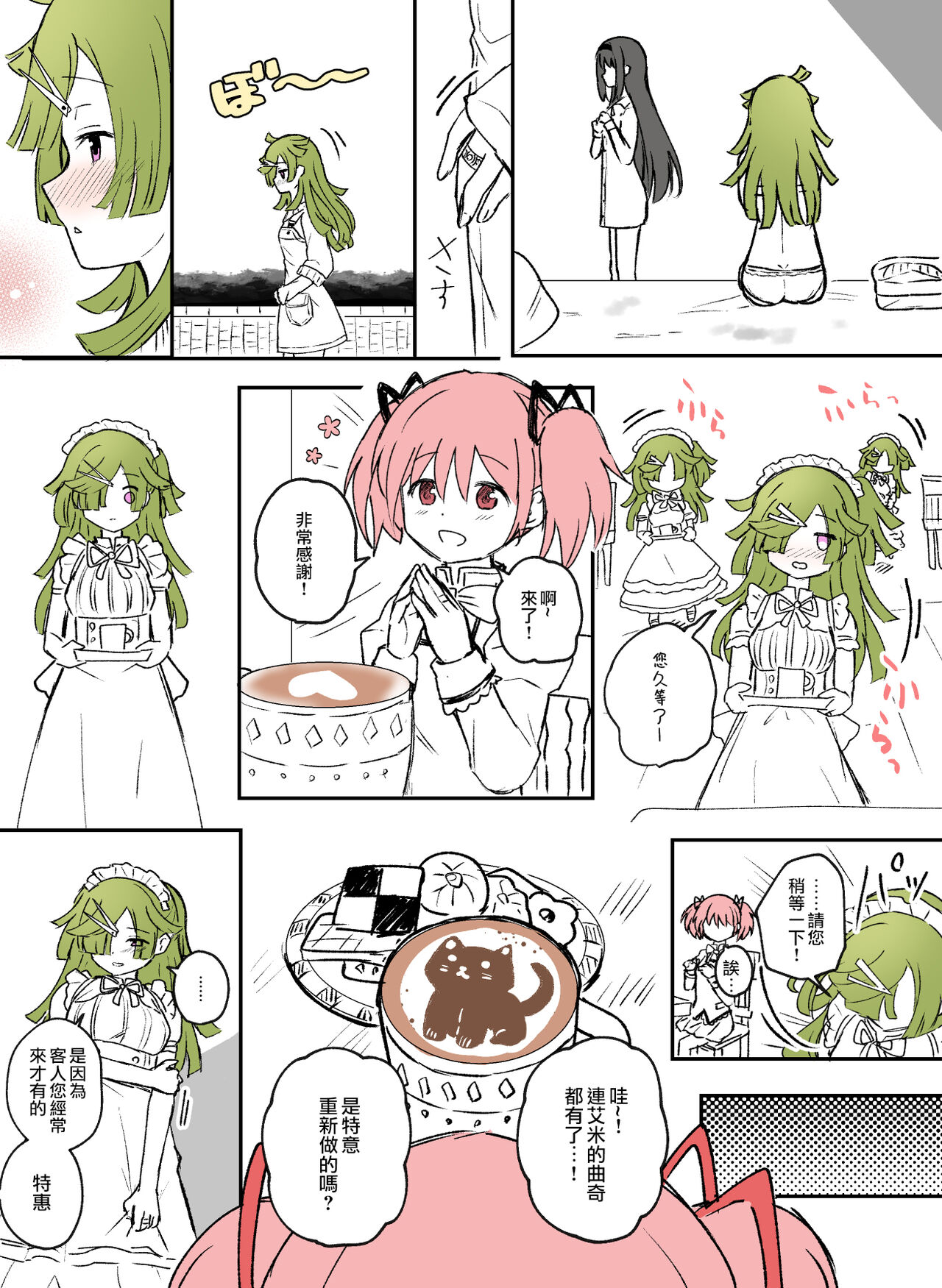 HomuBayu - Page 38