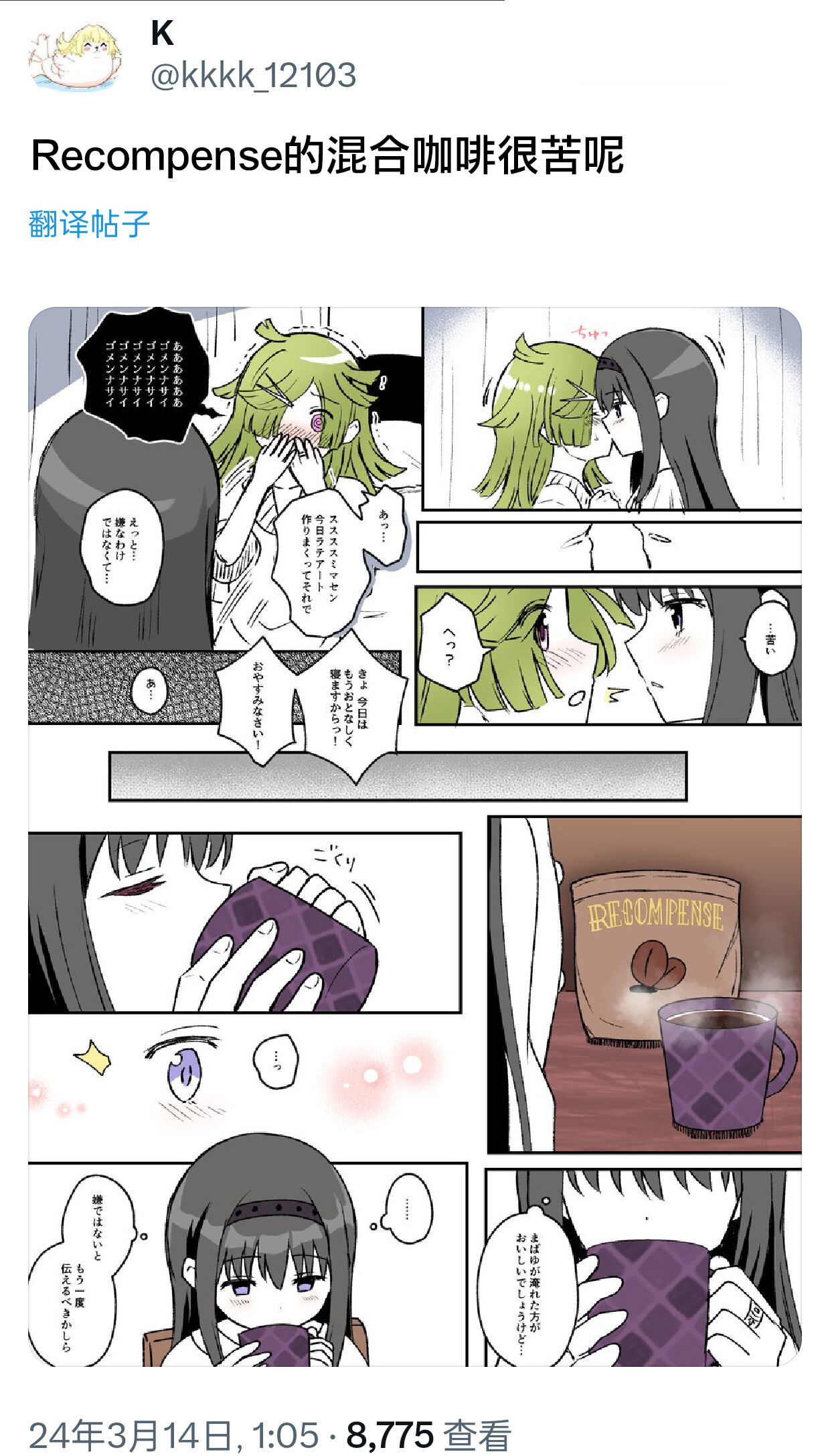 HomuBayu - Page 43