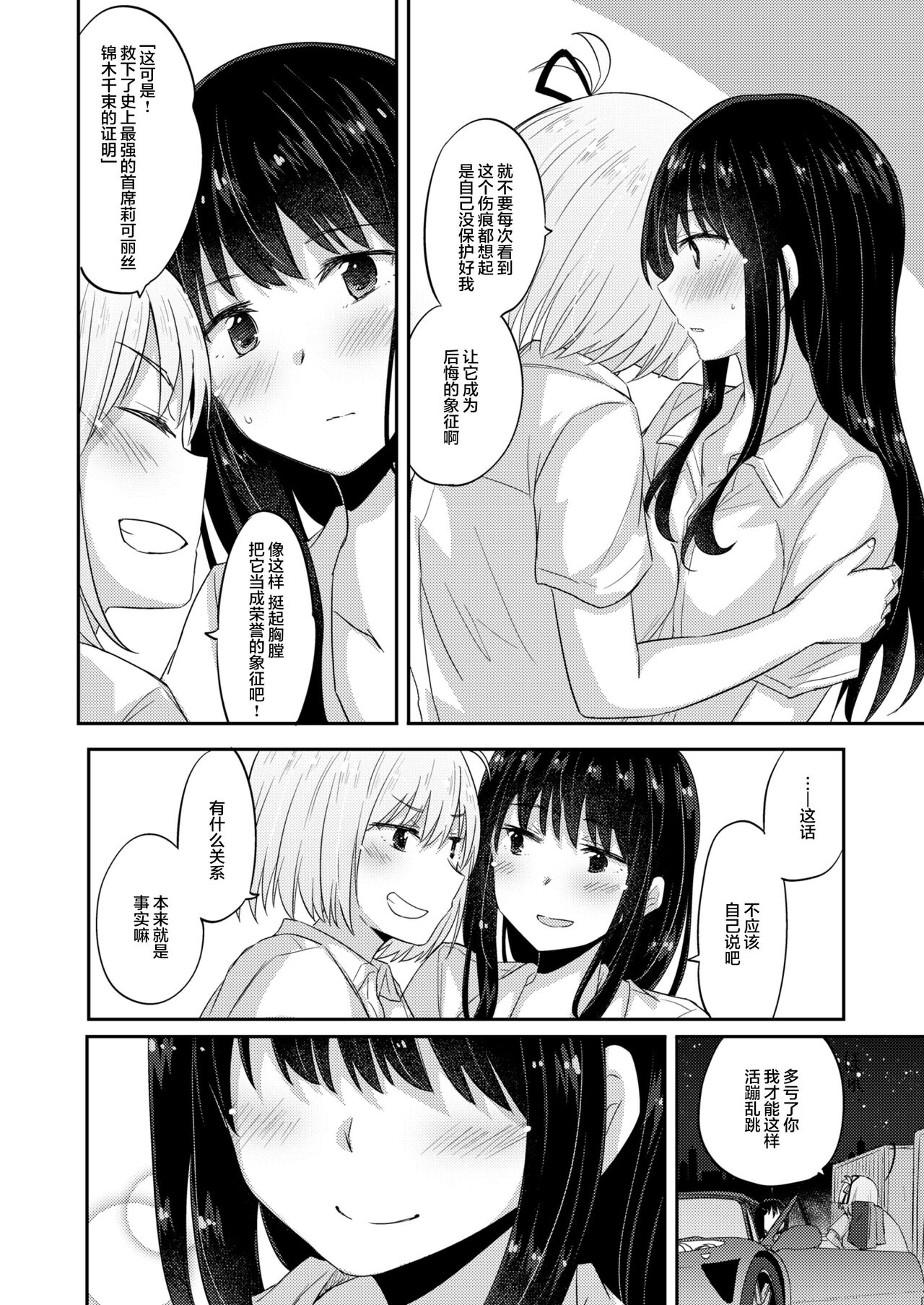Kizuato - Page 17