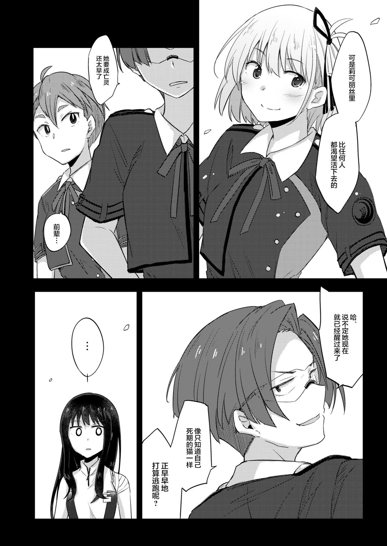 Kizuato - Page 7