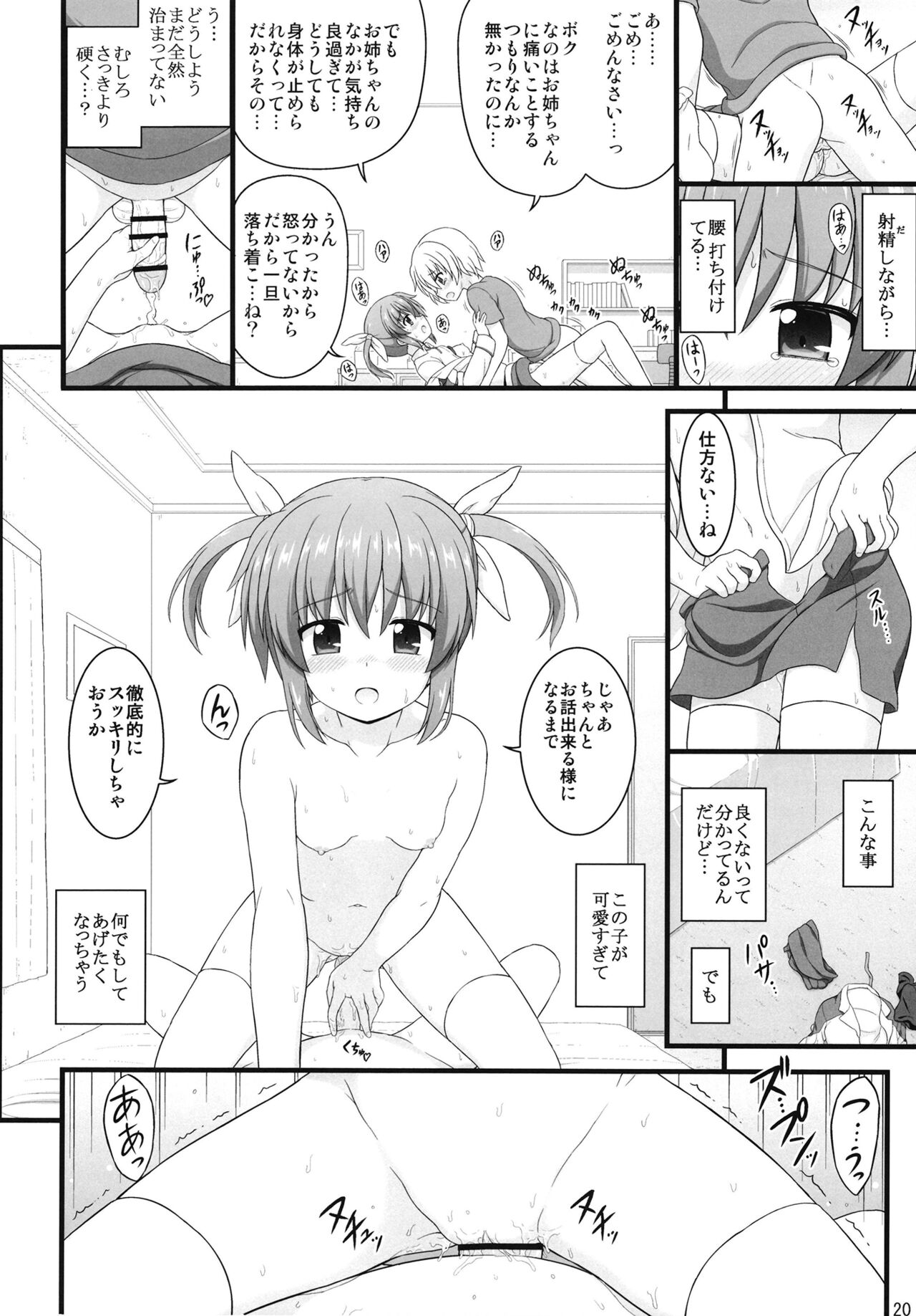 Shin Nanoha Refle - Page 19