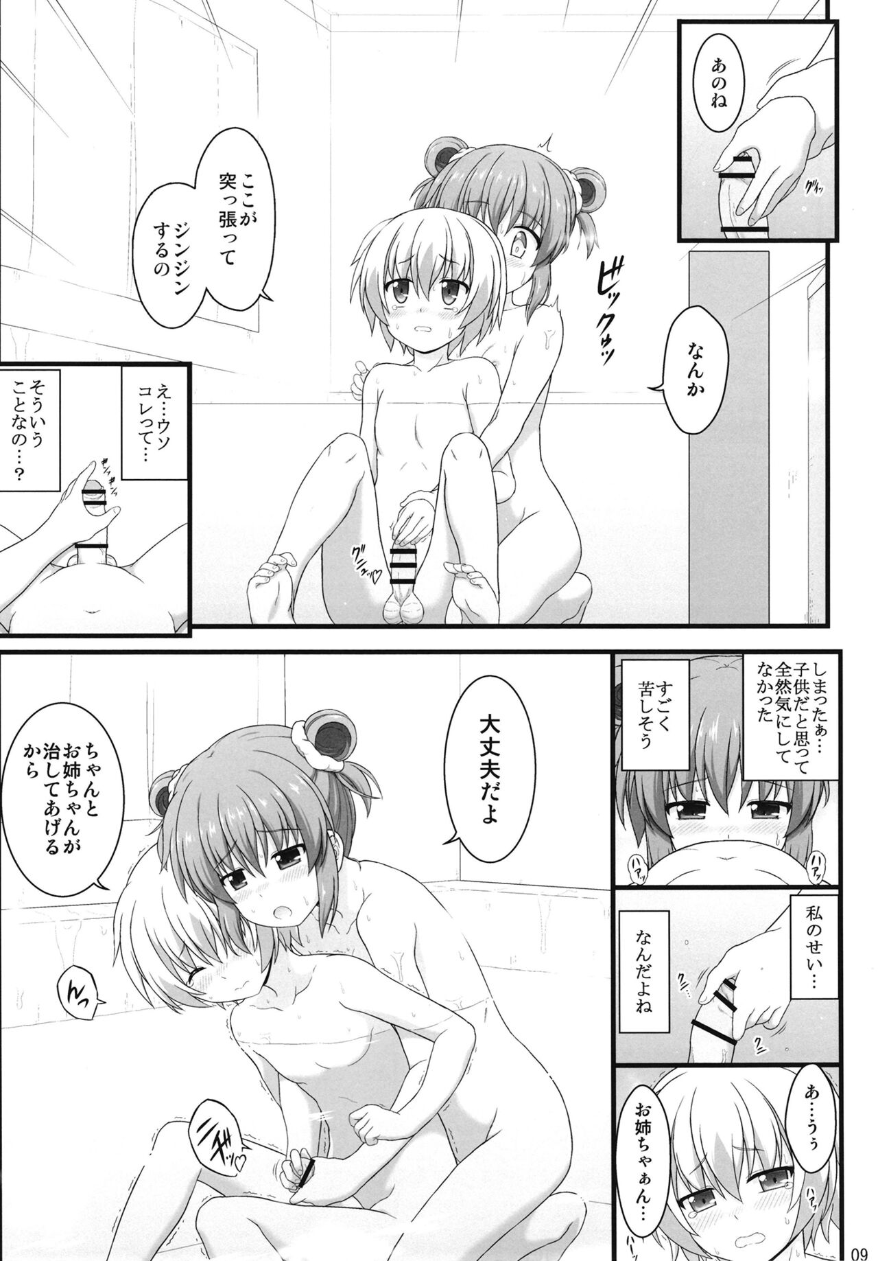 Shin Nanoha Refle - Page 8