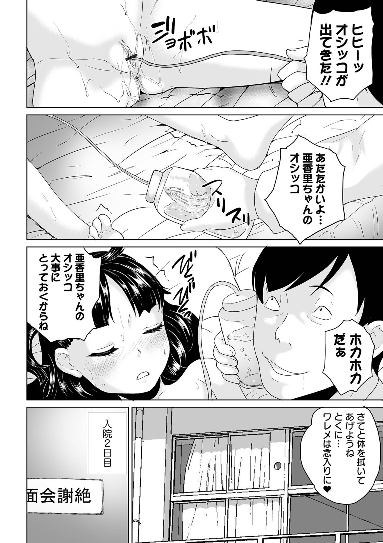 COMIC Orga Vol. 64 - Page 76