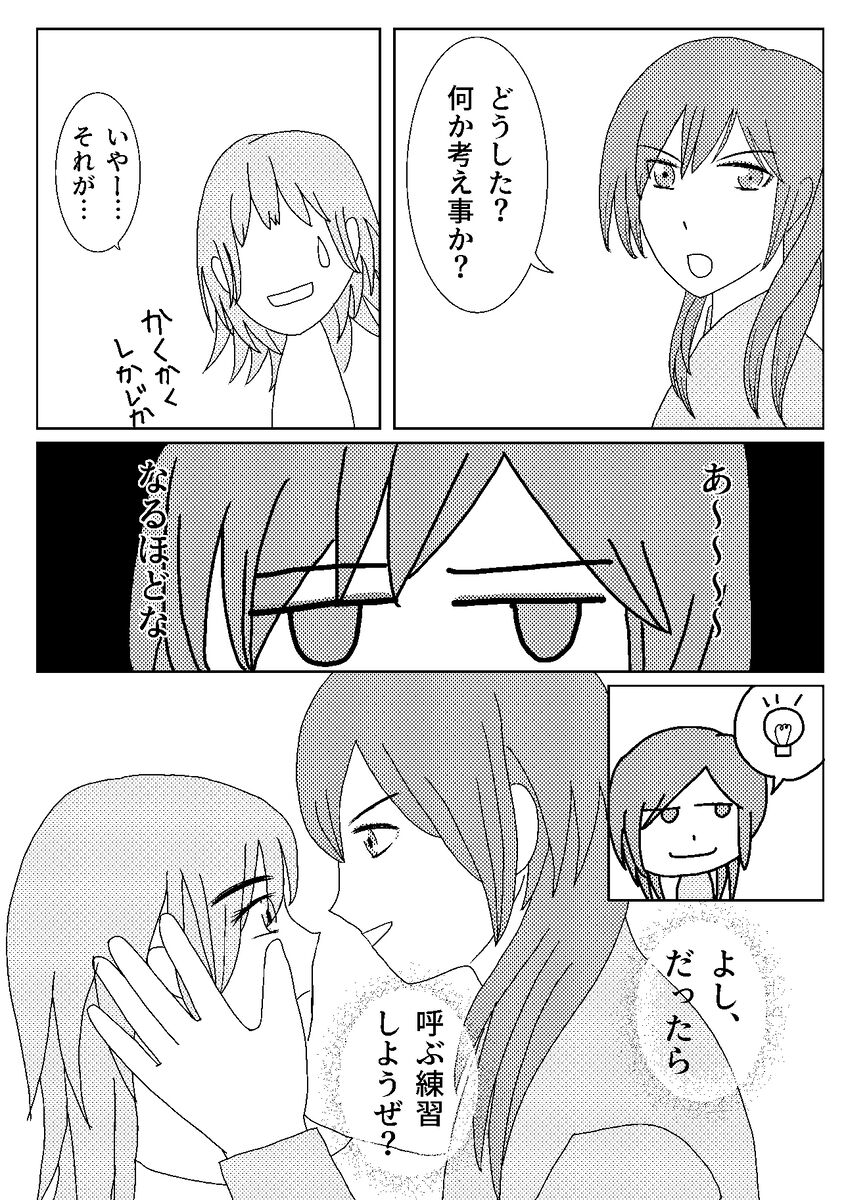 Call My Name - Page 4