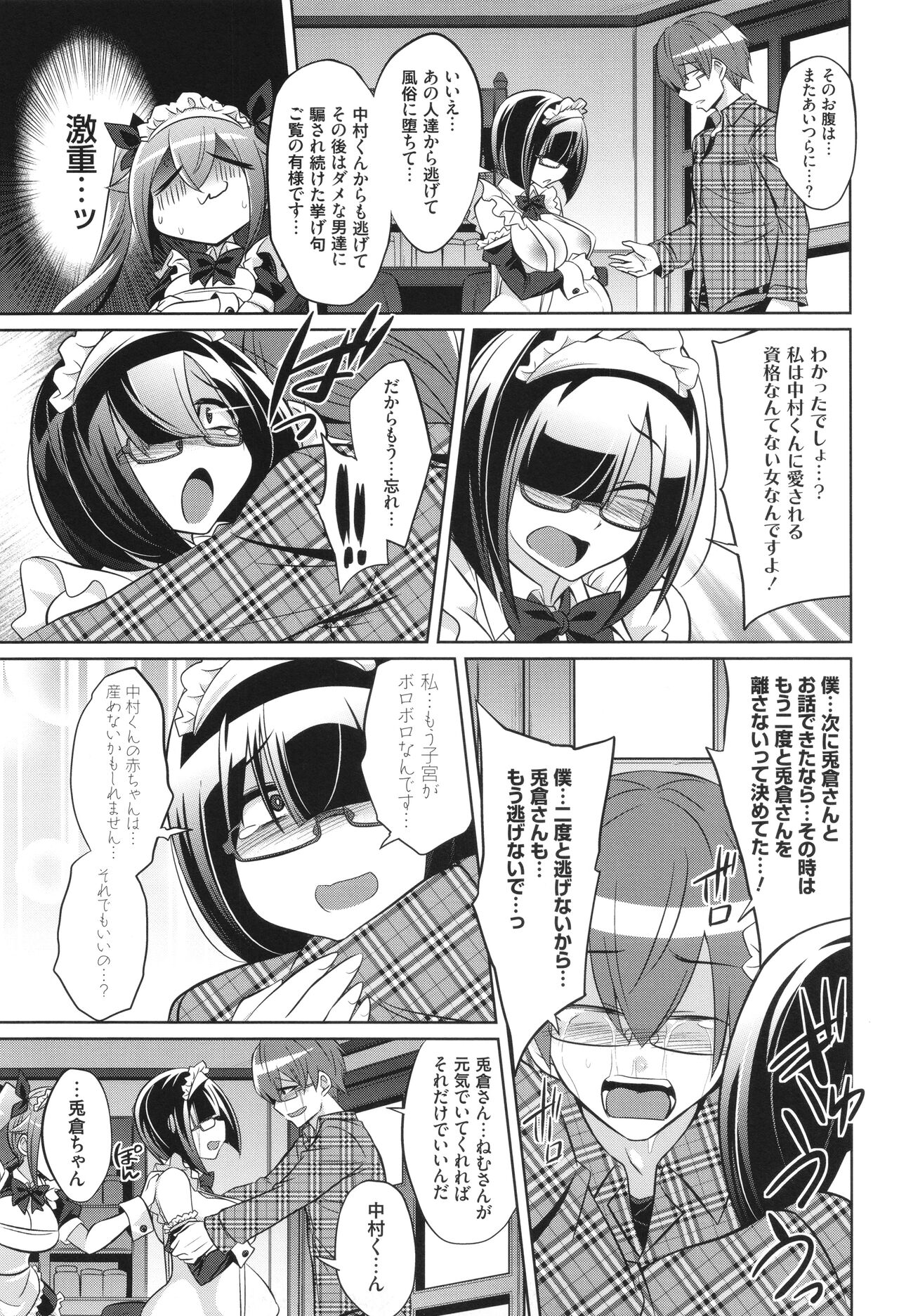 バトル妊婦 ～100万人の●●闘士(スレイヴス)～ - Page 233