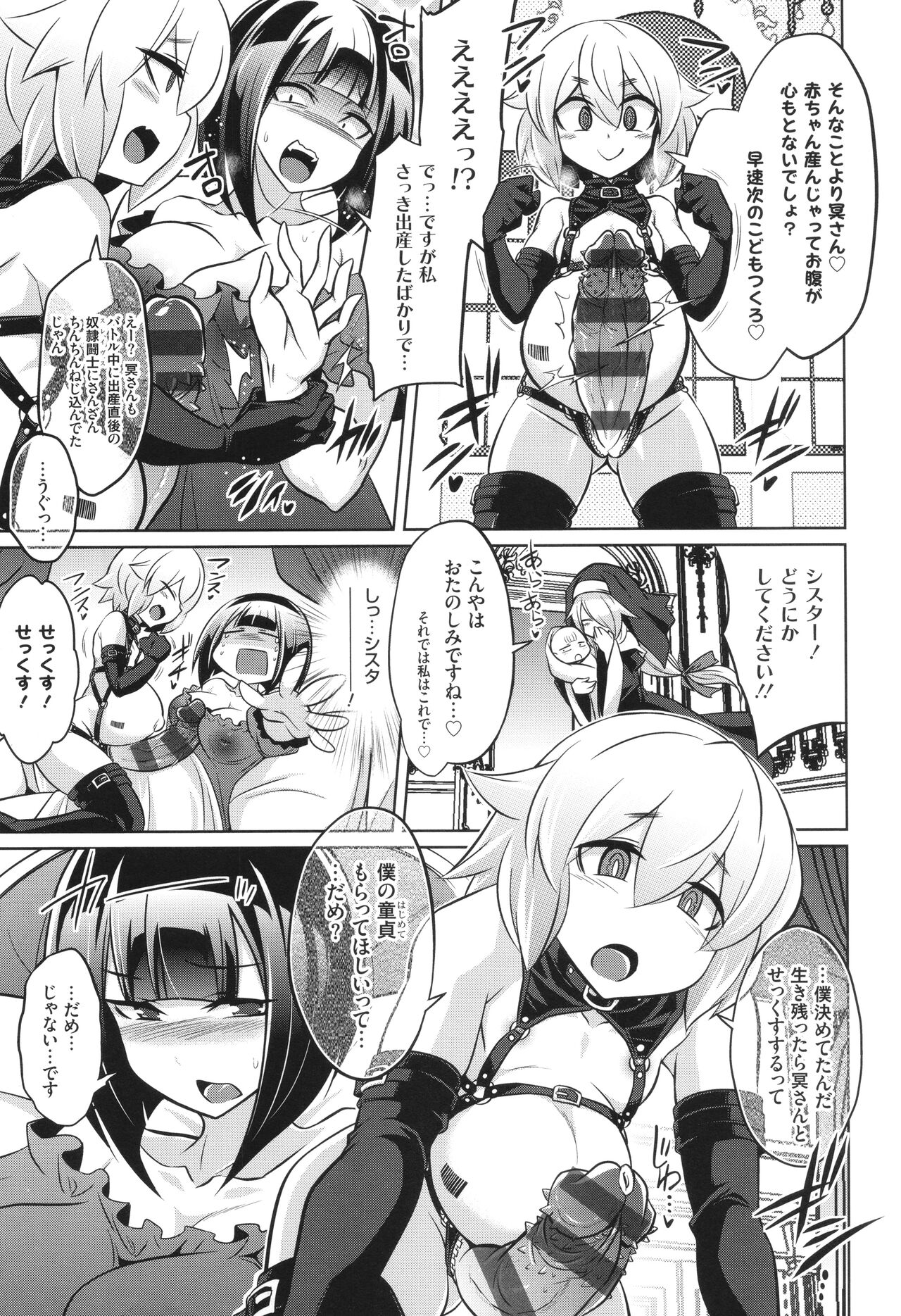 バトル妊婦 ～100万人の●●闘士(スレイヴス)～ - Page 237