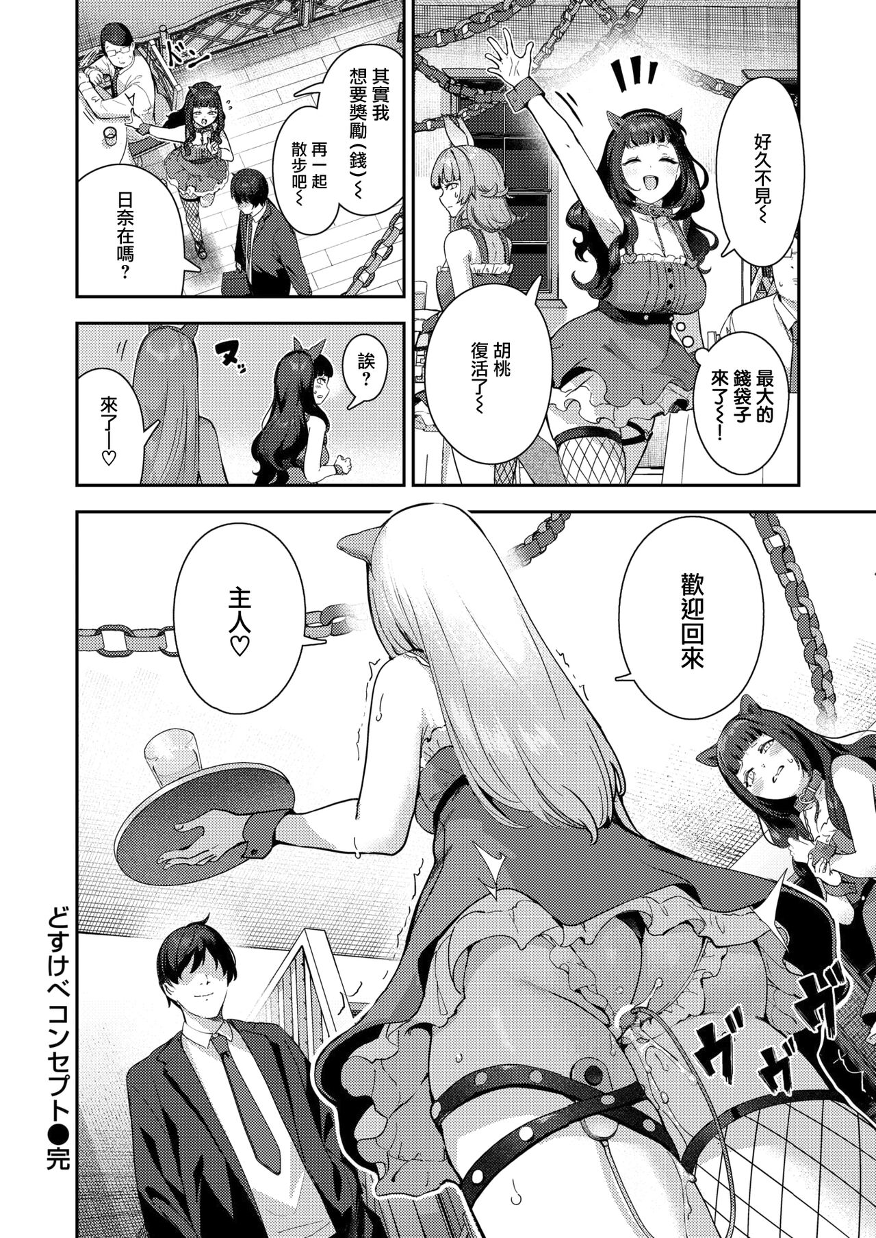 どすけべコンセプト - Page 32