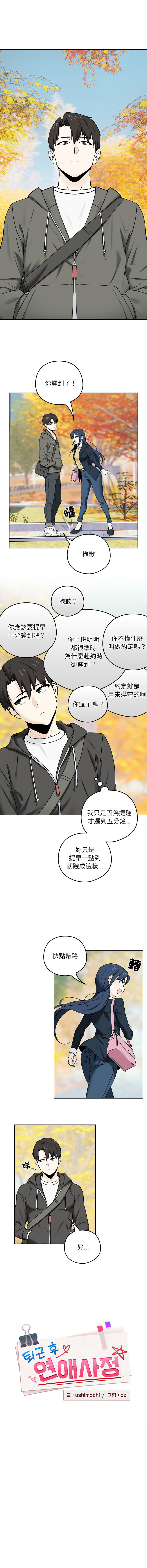 下班后的秘密关系 | 下班後的秘密關係 1-10 - Page 10