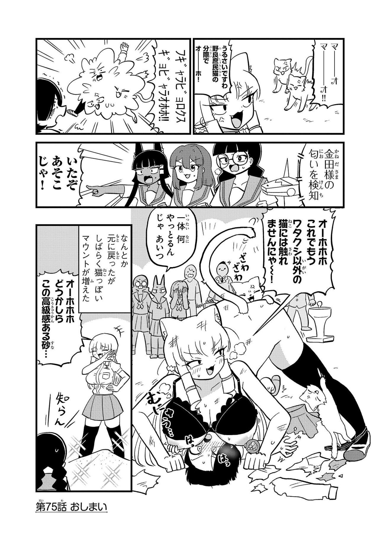 Mount Celeb Kaneda-san - Page 167