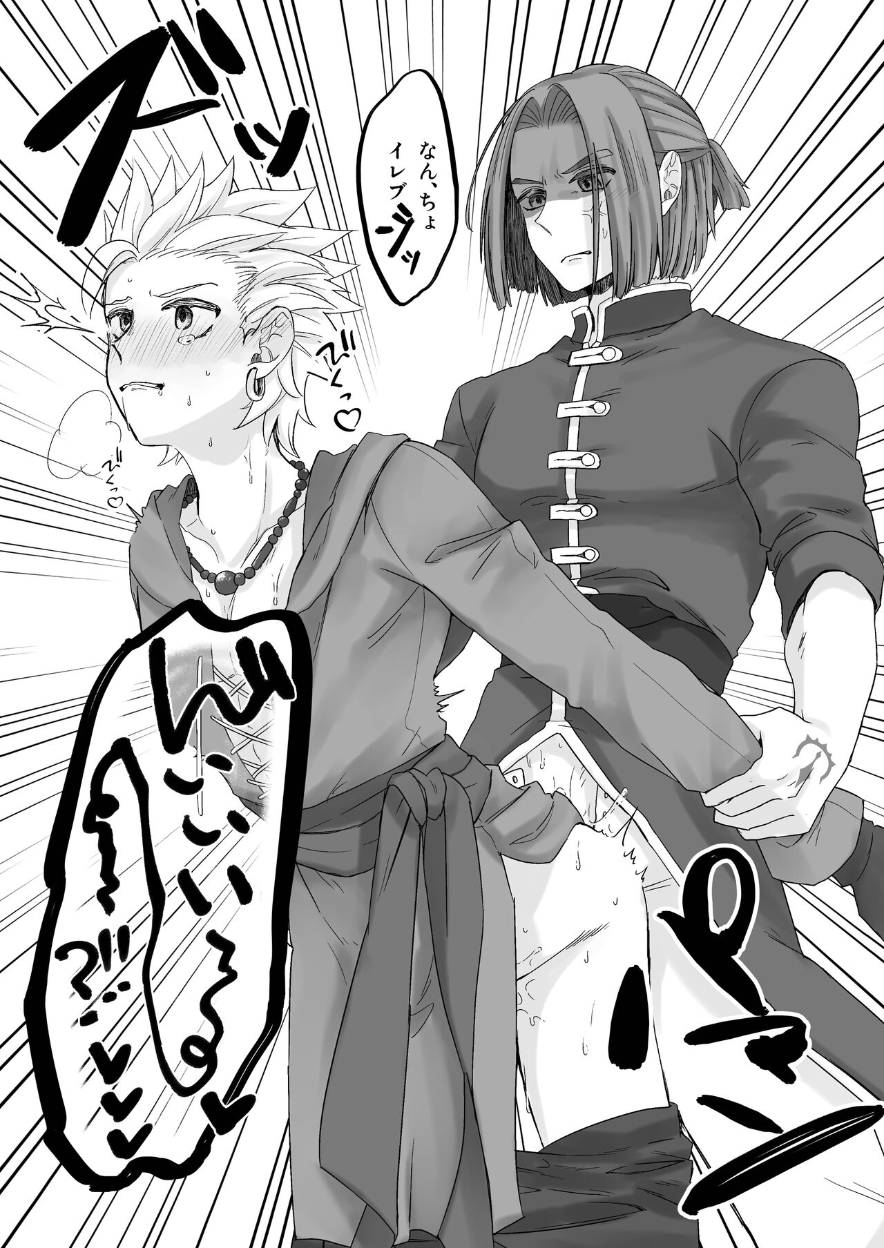 開いたのはパンドラボックス - Page 6