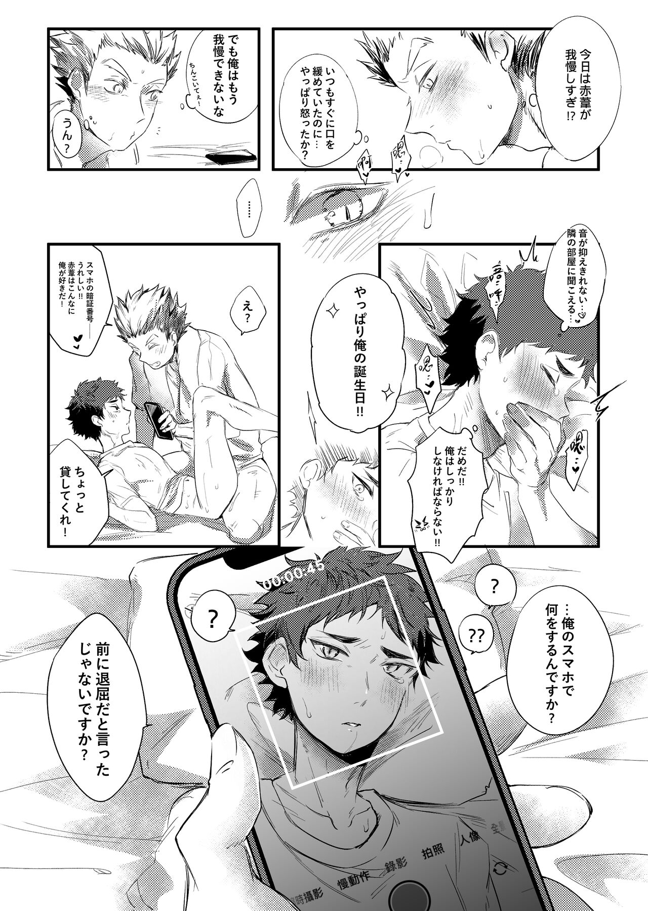 single room | 單人房 - Page 24