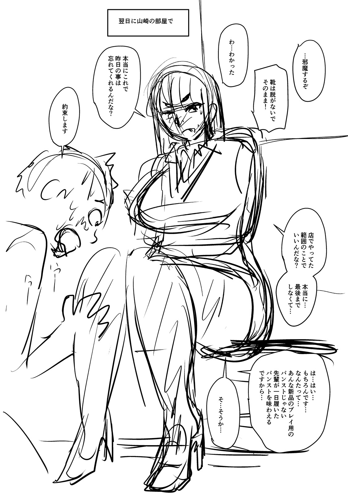 Mure Mesu Noukou Sumeru - Page 303