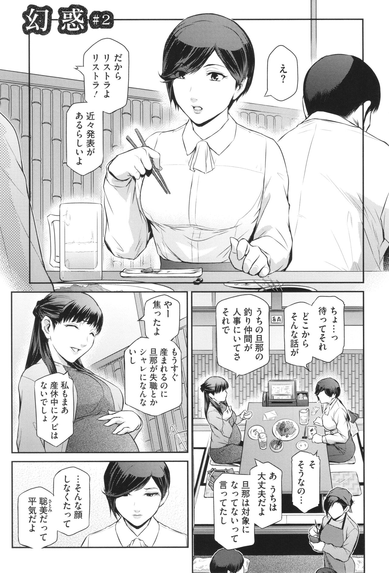 Genwaku - Page 29