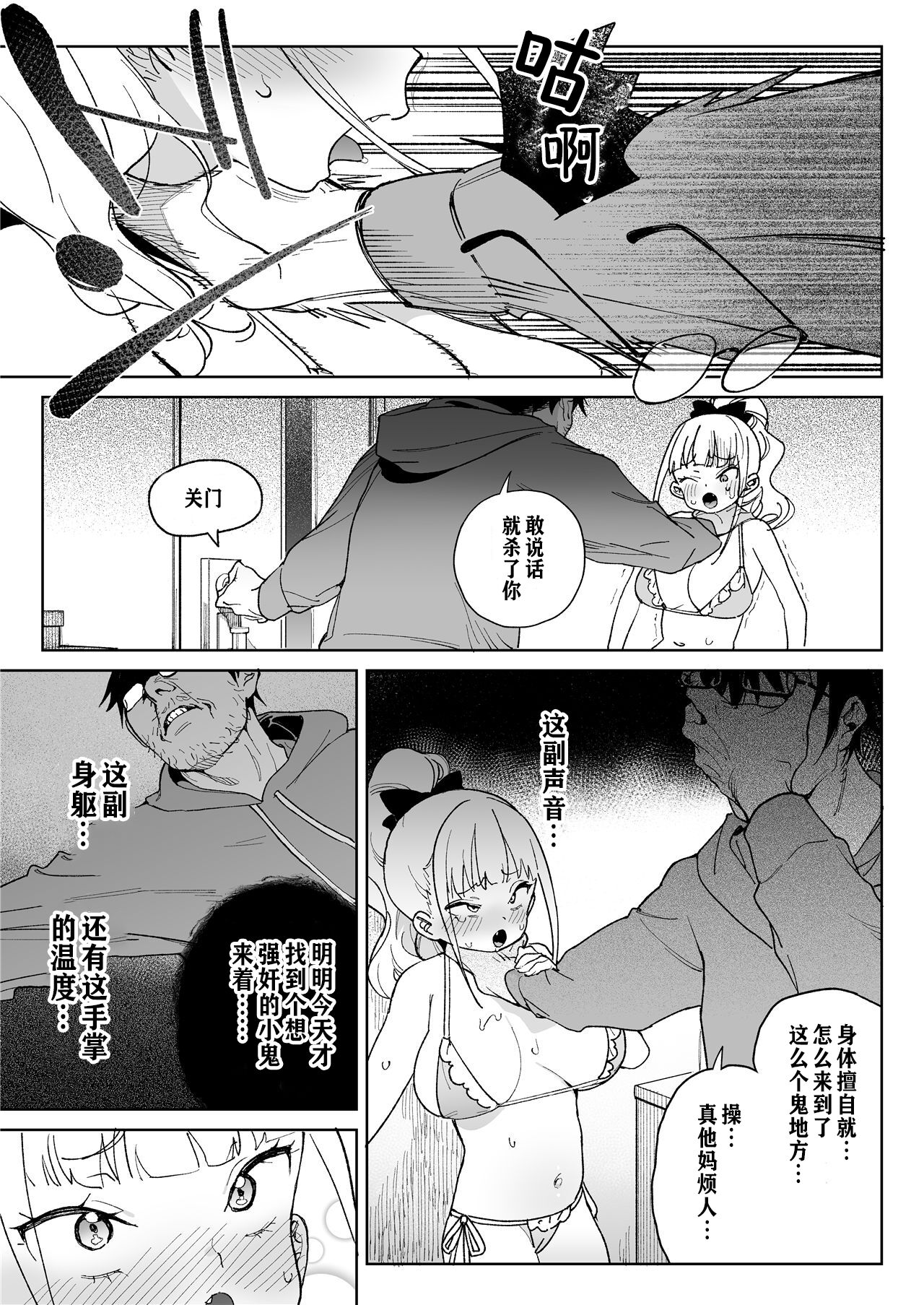 【冲群汉化组】 - Page 28