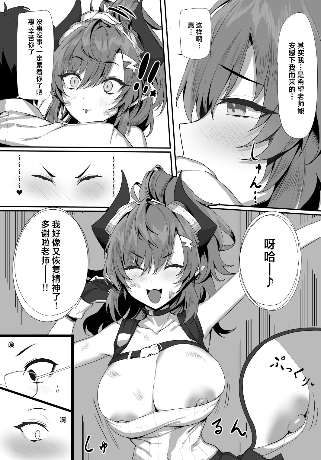 Oshiete - Page 6