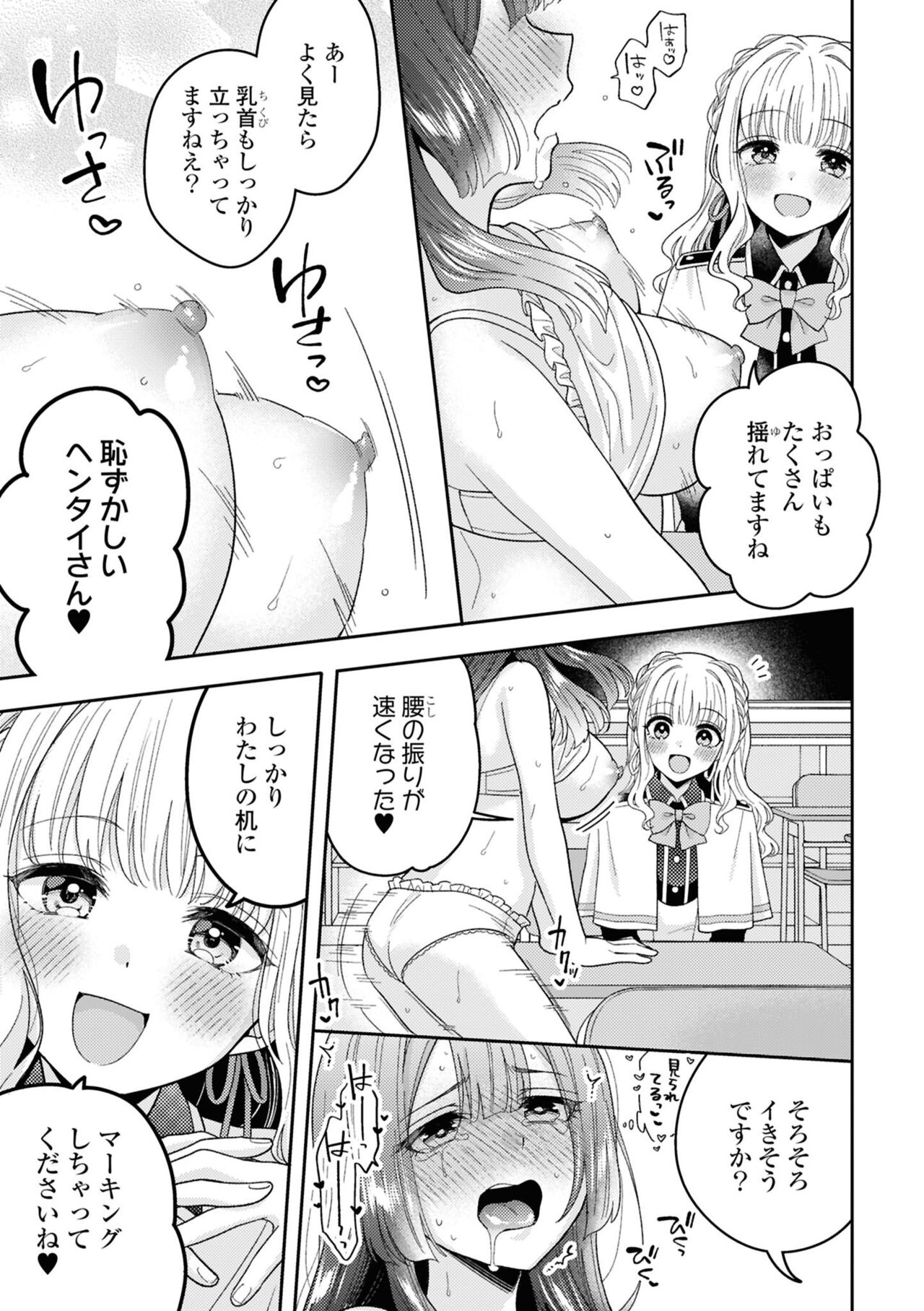 Zutto Miterune - Page 11